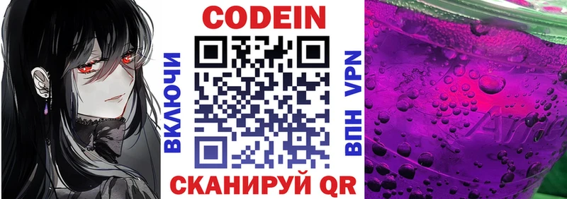 кракен рабочий сайт Лысково Кодеиновый сироп Lean Purple Drank
